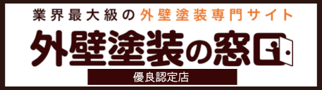 あまば建装は外壁塗装の窓口優良認定店