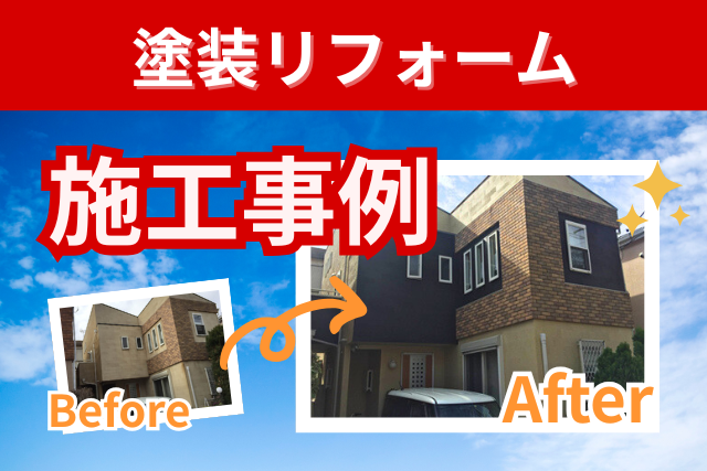 あまば建装外壁塗装施工事例